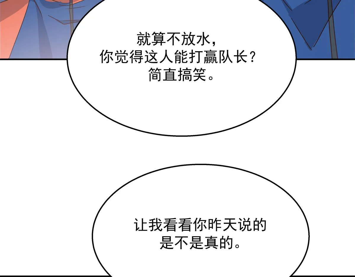 第228话 前男友？ 第27页