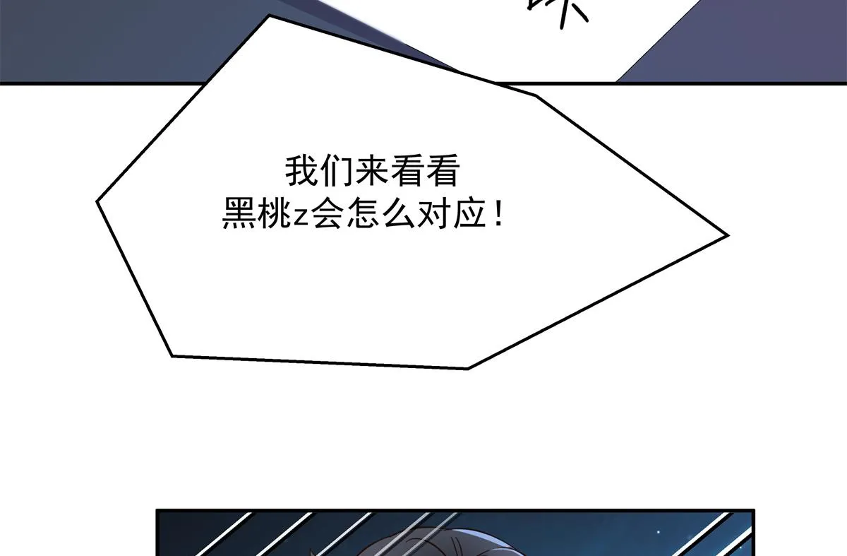 第228话 前男友？ 第61页