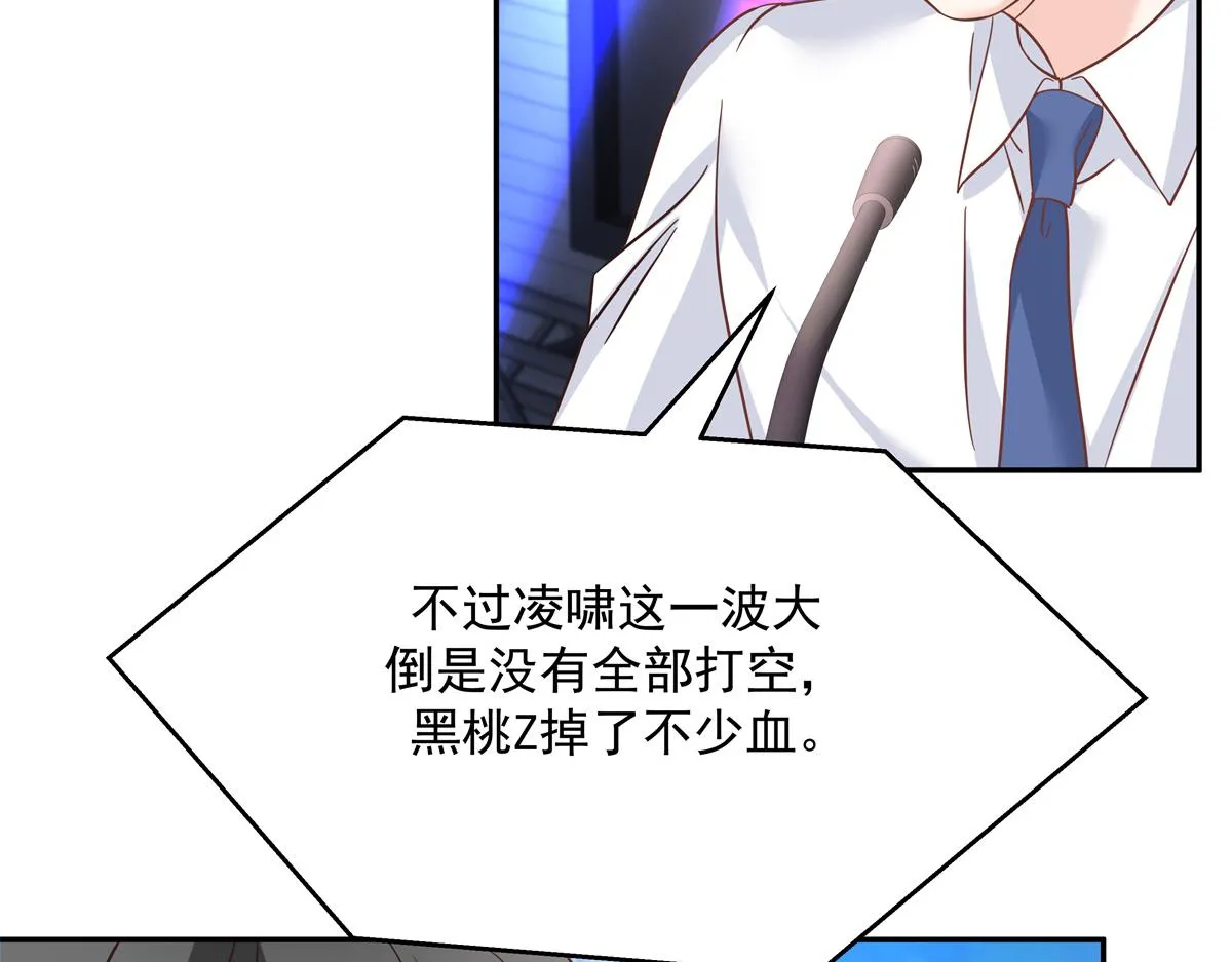 第228话 前男友？ 第75页