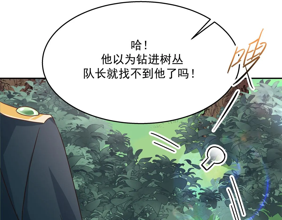 第228话 前男友？ 第78页