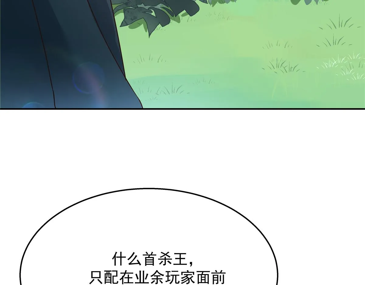 第228话 前男友？ 第80页