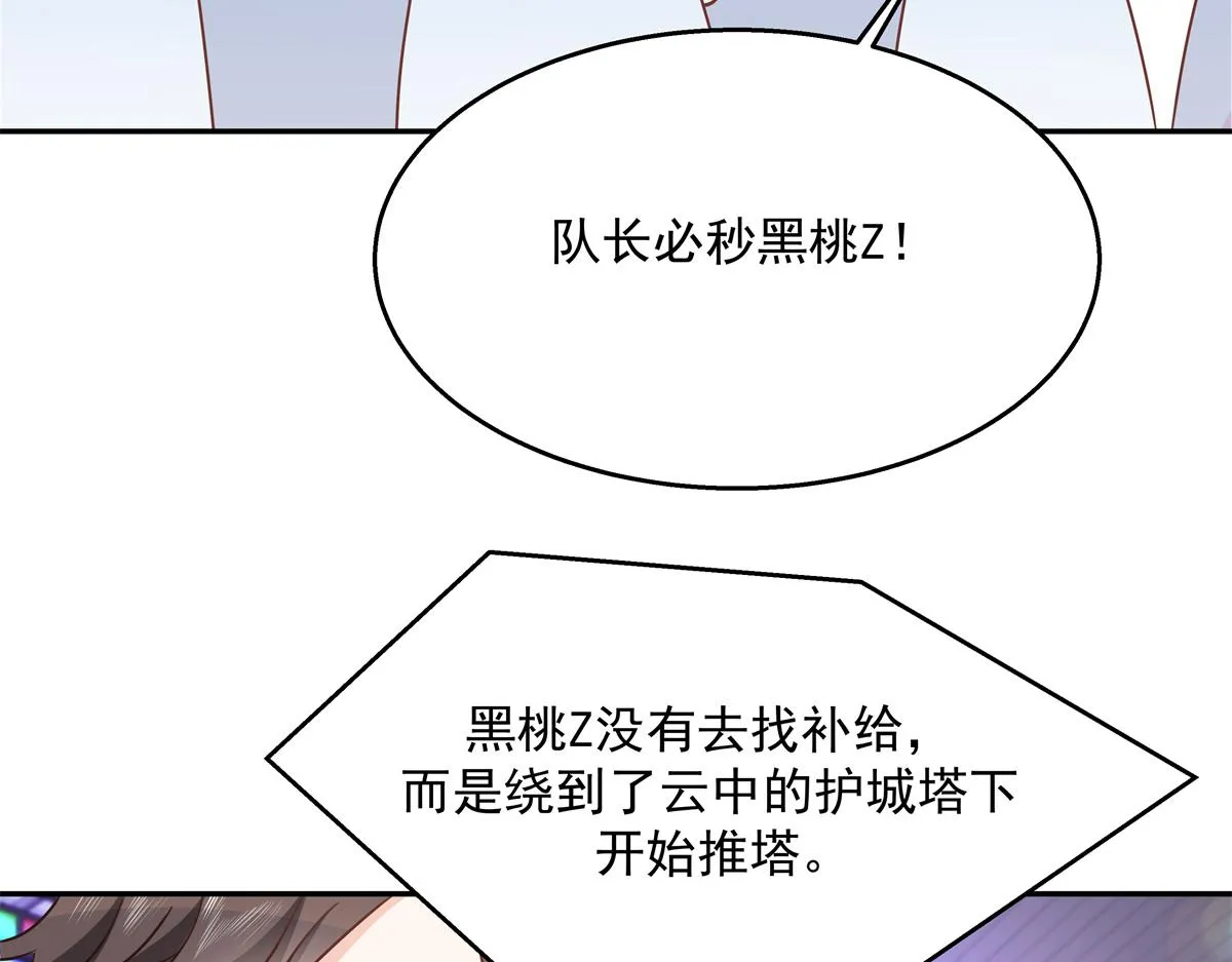 第228话 前男友？ 第83页