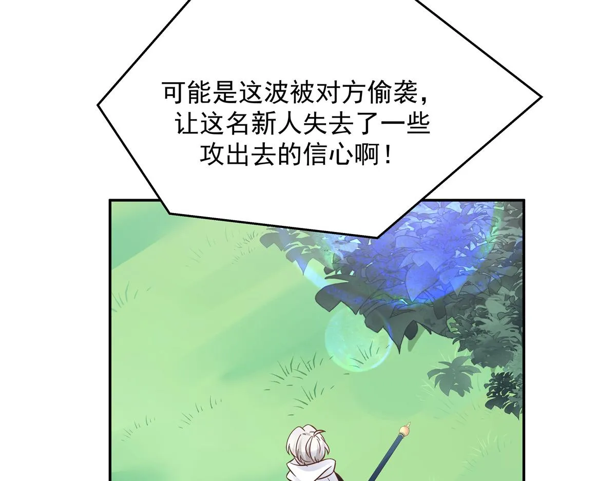 第228话 前男友？ 第86页