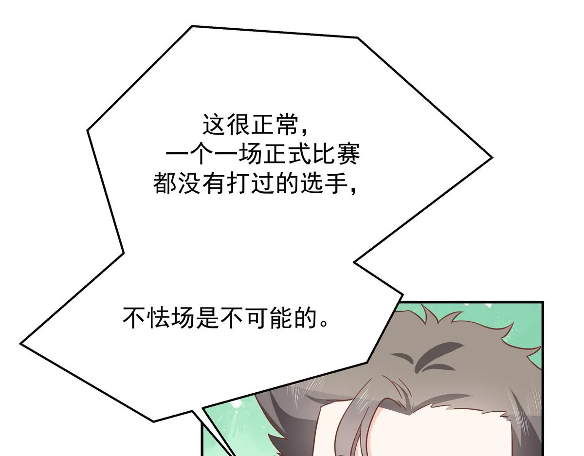 第228话 前男友？ 第89页