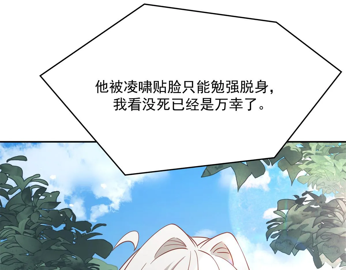 第228话 前男友？ 第91页