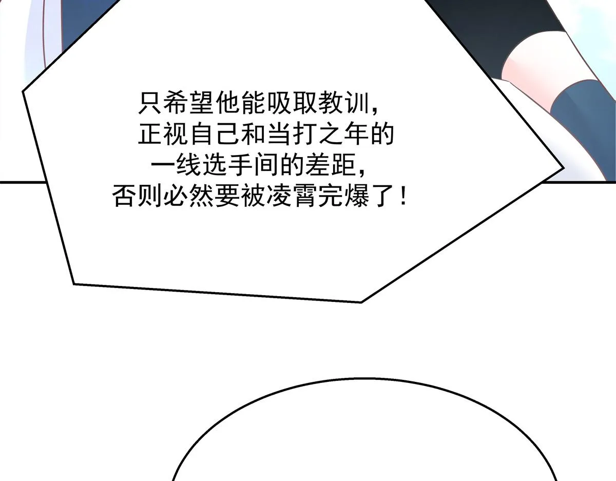 第228话 前男友？ 第93页