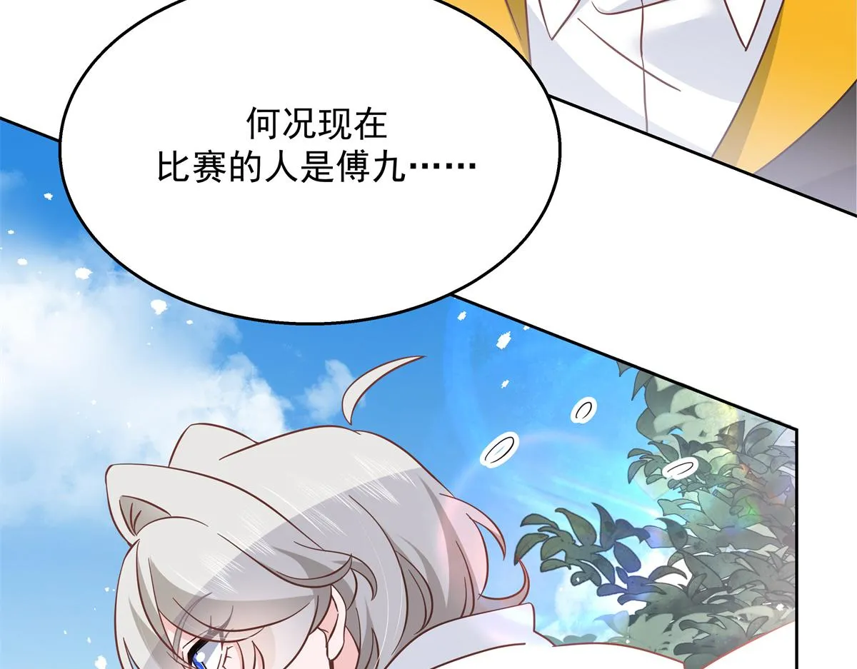 第228话 前男友？ 第98页