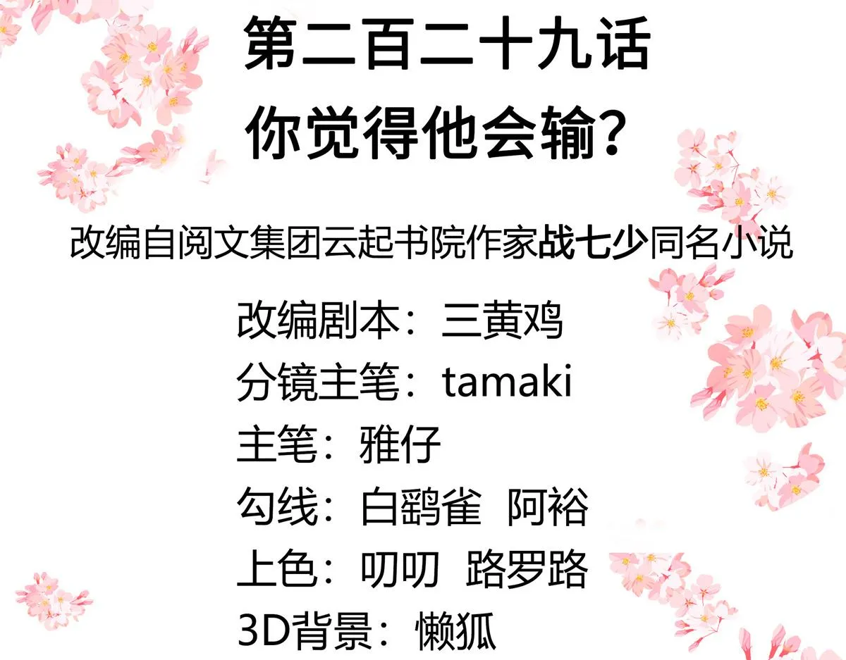 第229话 你觉得他会输？ 第3页