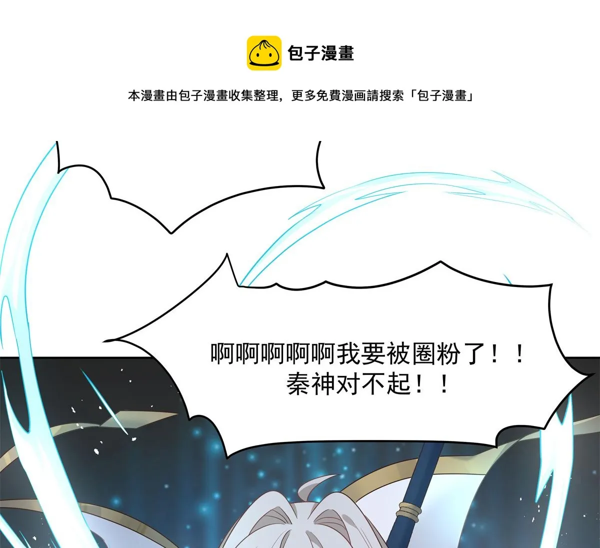 第230话天呐，我的CP在发糖 第10页