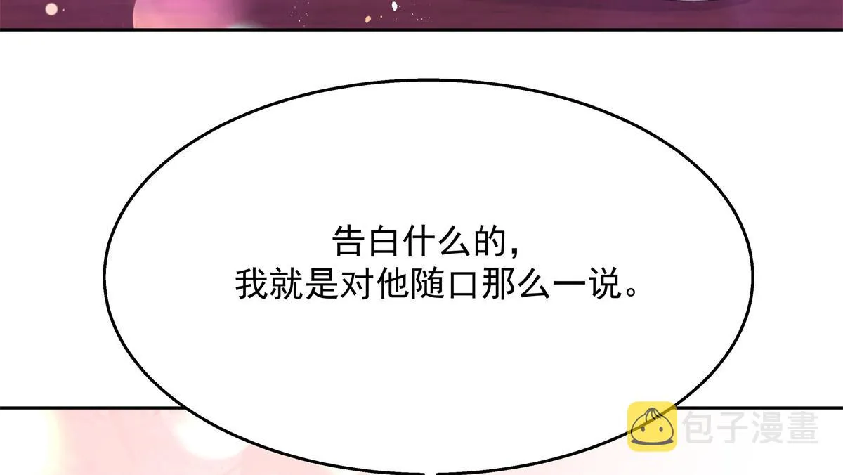 第230话天呐，我的CP在发糖 第19页
