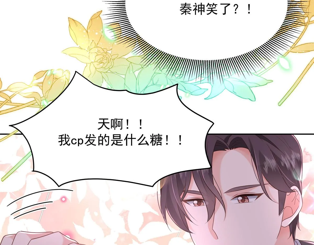 第230话天呐，我的CP在发糖 第26页