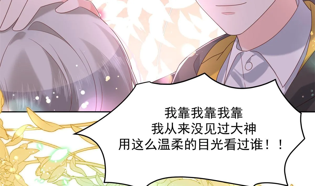 第230话天呐，我的CP在发糖 第27页