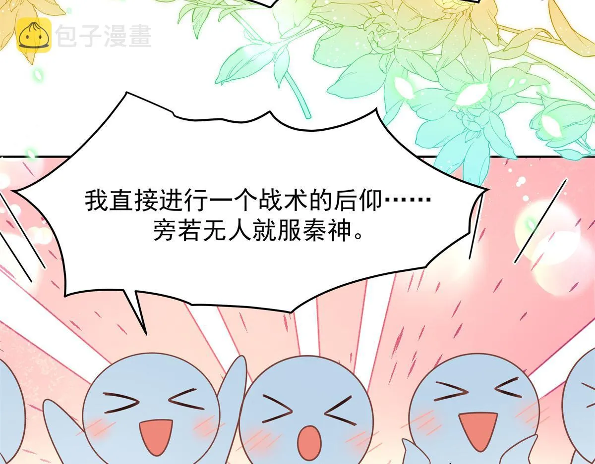 第230话天呐，我的CP在发糖 第28页