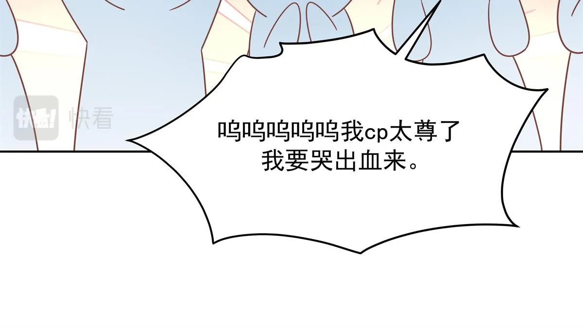 第230话天呐，我的CP在发糖 第29页