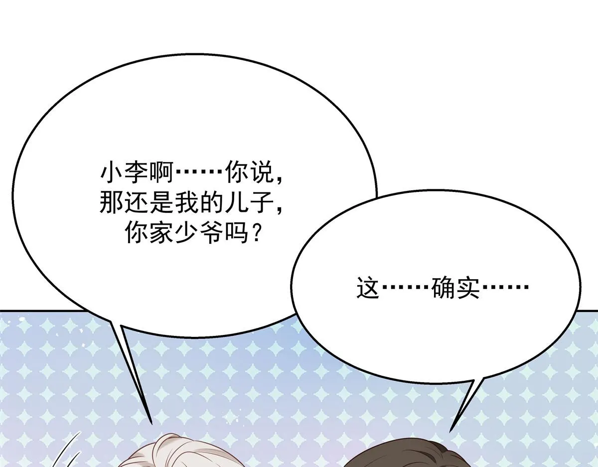 第230话天呐，我的CP在发糖 第30页