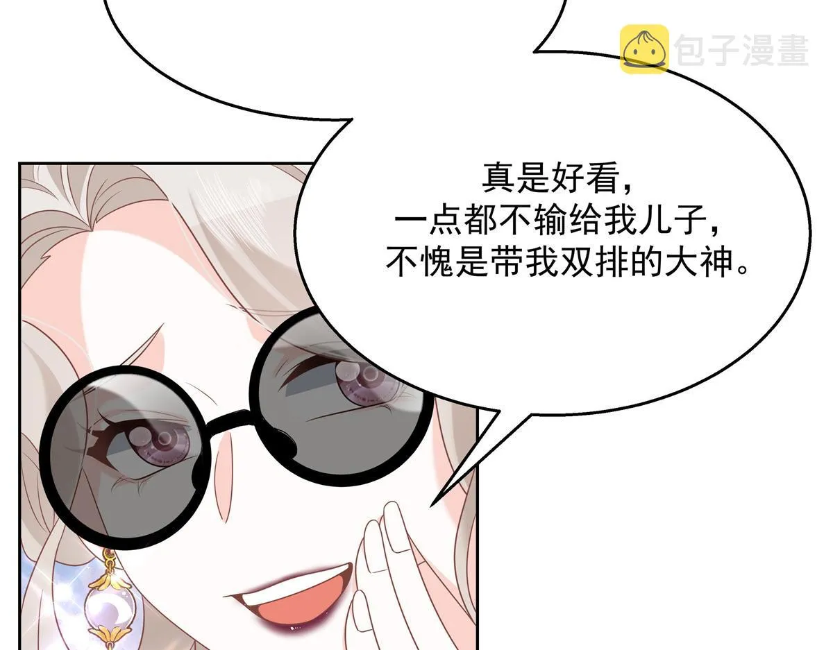 第230话天呐，我的CP在发糖 第32页