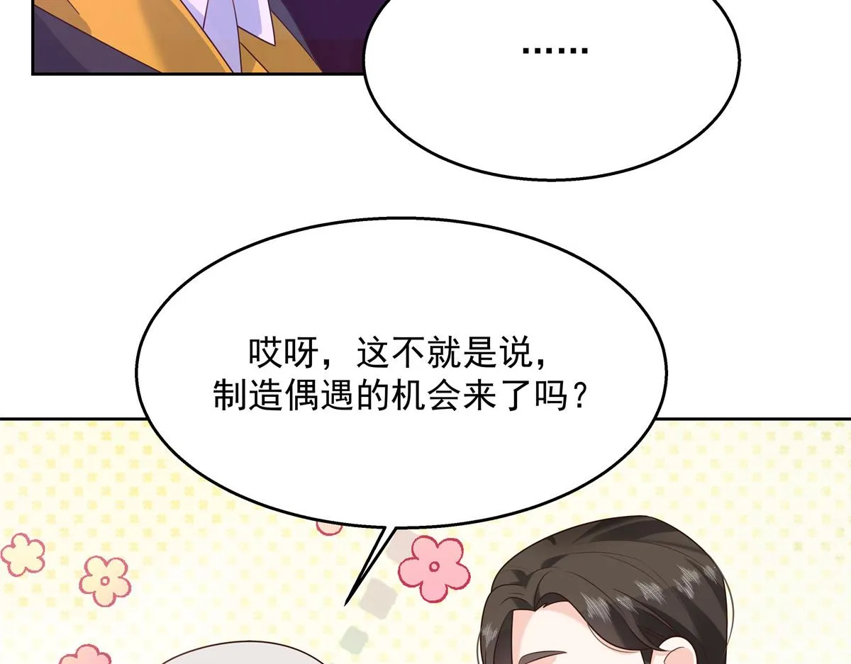 第230话天呐，我的CP在发糖 第39页