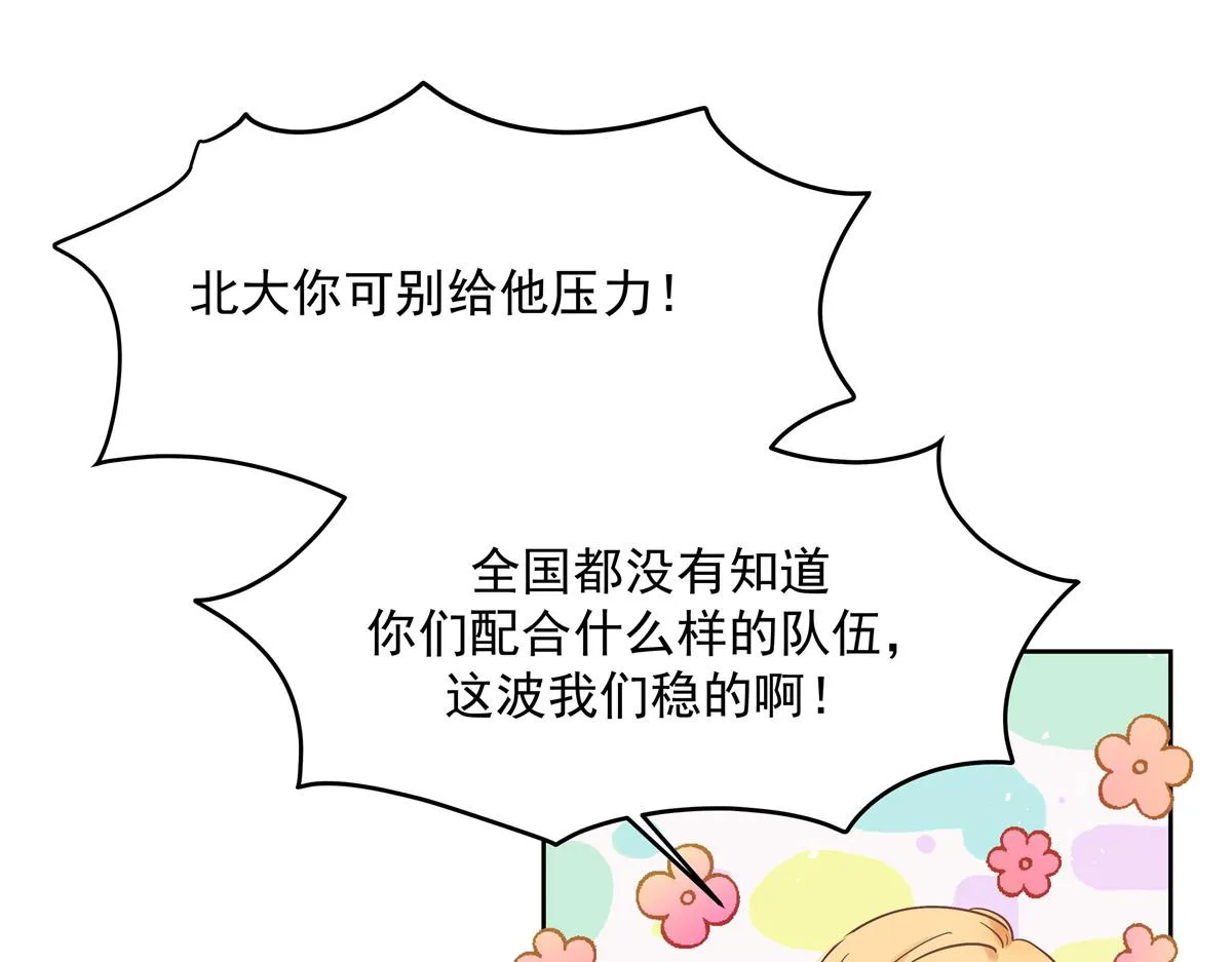 第230话天呐，我的CP在发糖 第53页
