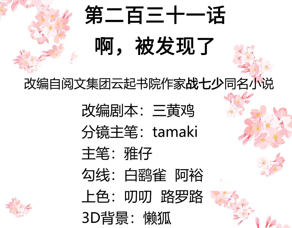 第231话 啊，被发现了 第3页