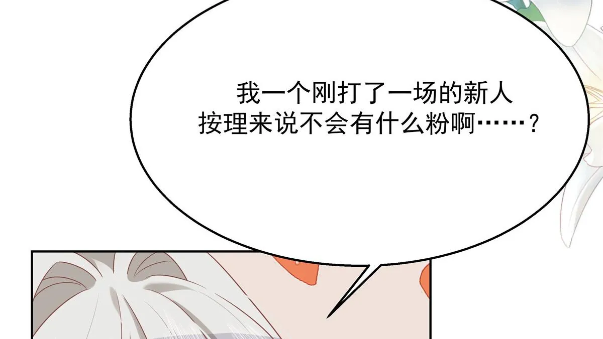 第231话 啊，被发现了 第46页