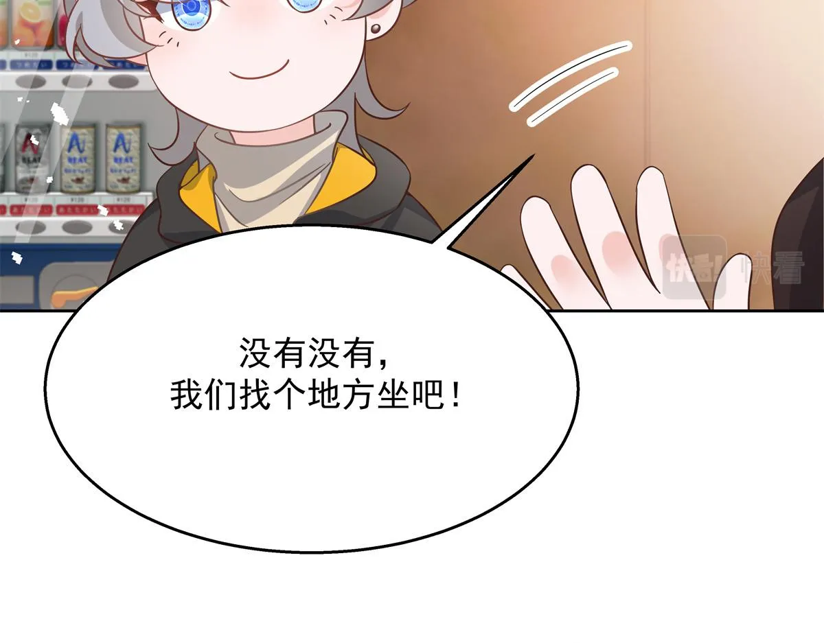 第231话 啊，被发现了 第76页
