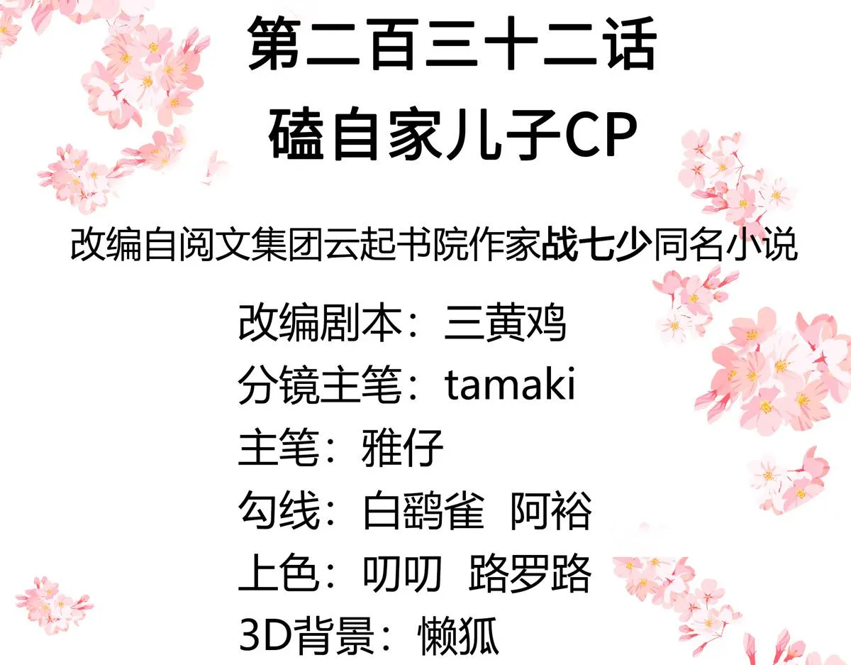 第232话 磕自家儿子CP 第3页