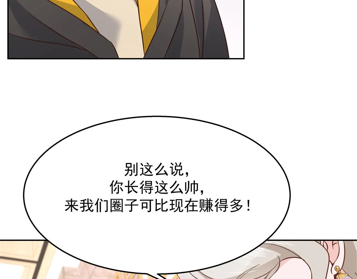 第232话 磕自家儿子CP 第23页