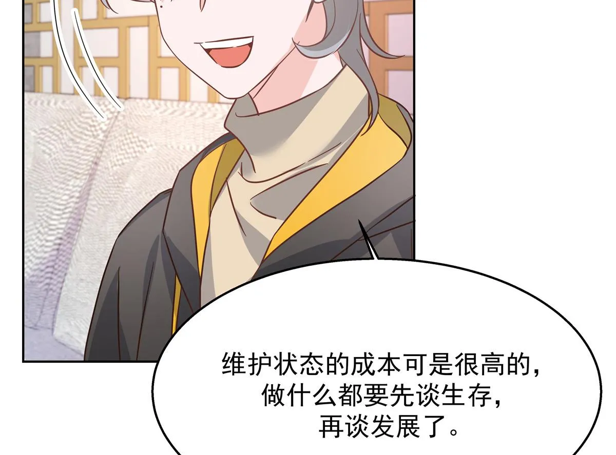 第232话 磕自家儿子CP 第45页