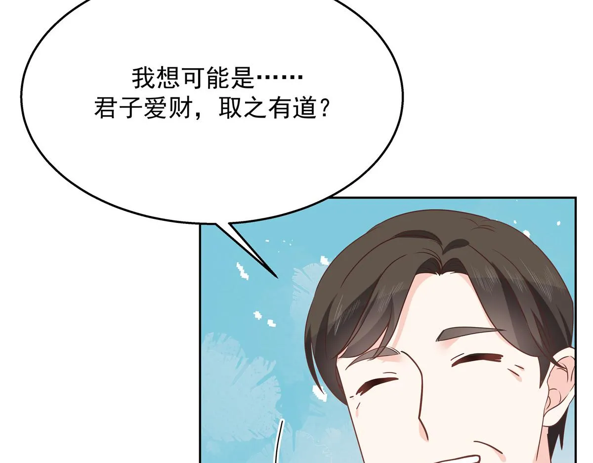 第232话 磕自家儿子CP 第56页