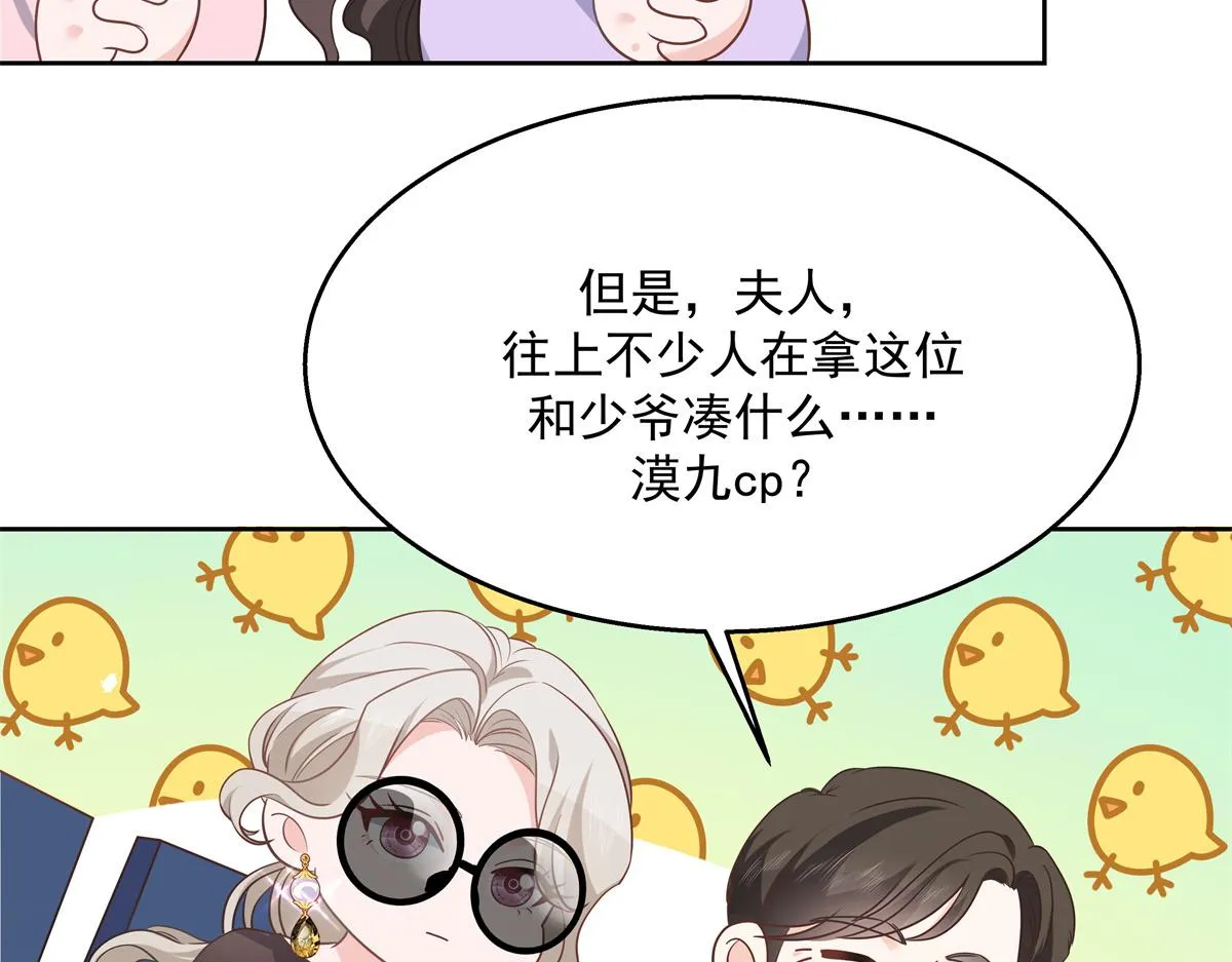 第232话 磕自家儿子CP 第64页