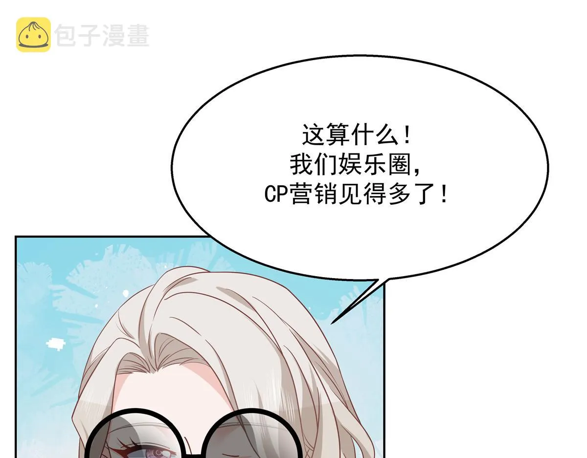 第232话 磕自家儿子CP 第66页