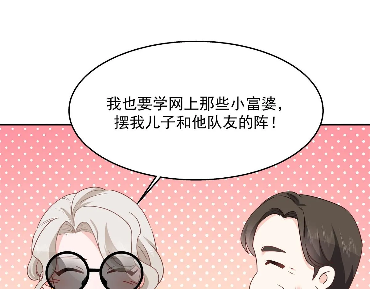 第232话 磕自家儿子CP 第74页