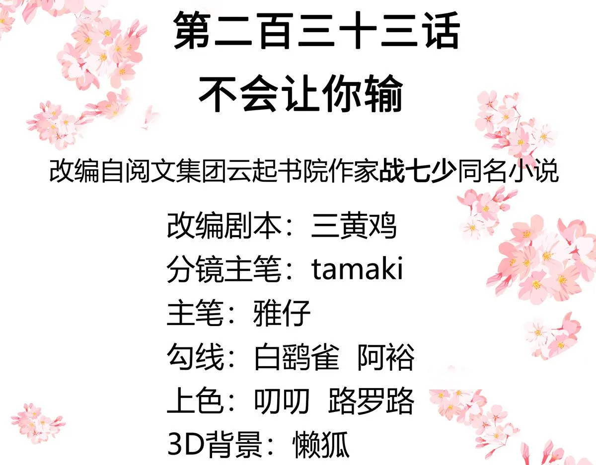 第233话 不会让你输 第3页