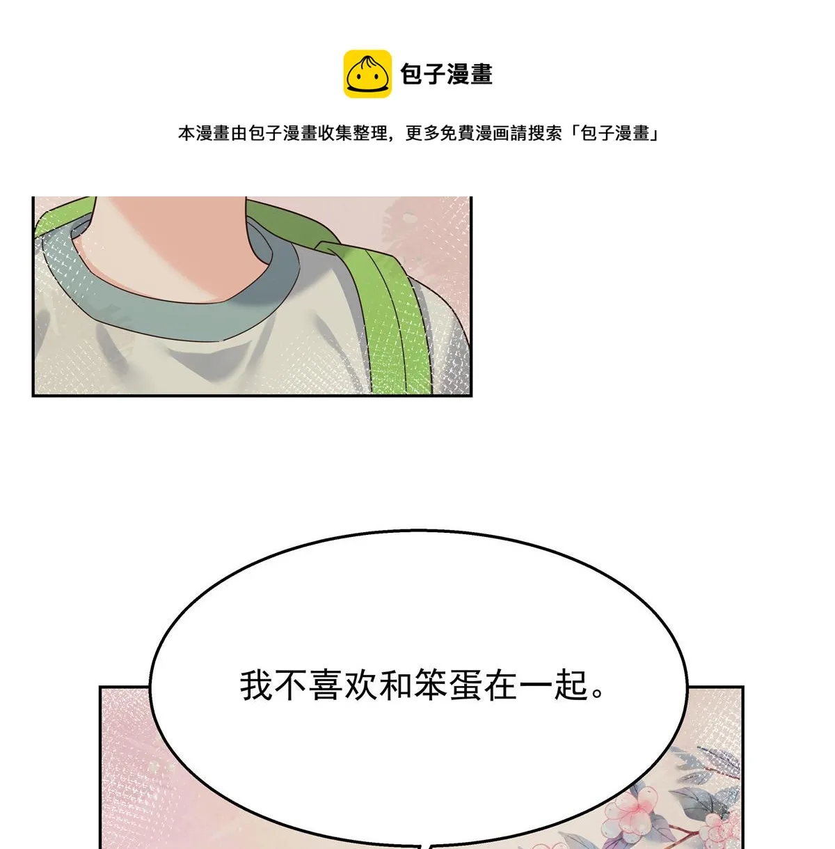第233话 不会让你输 第50页