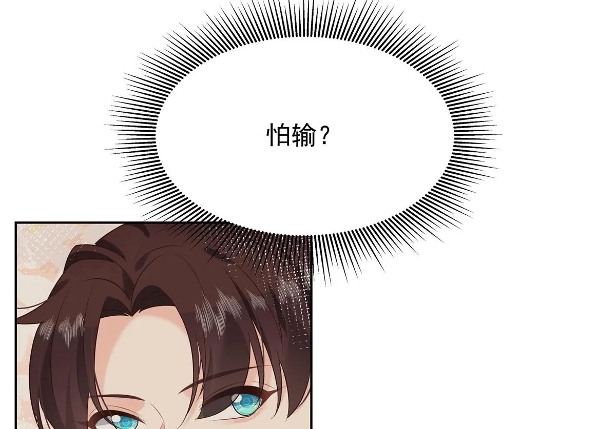 第233话 不会让你输 第55页