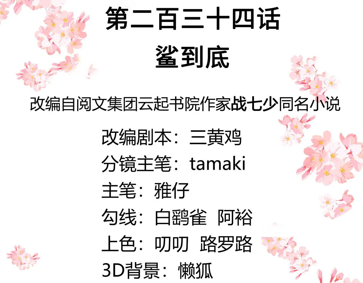 第234话 鲨到底 第3页