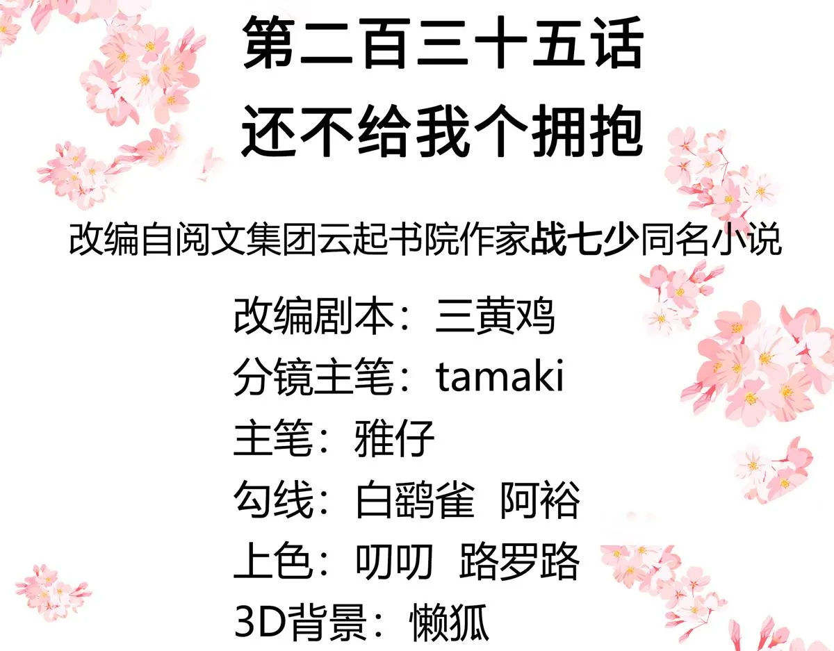 第235话 还不给我个拥抱 第3页