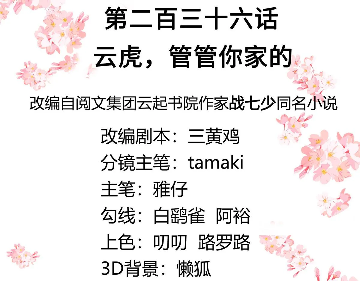 第236话 云虎，管管你家的。 第3页