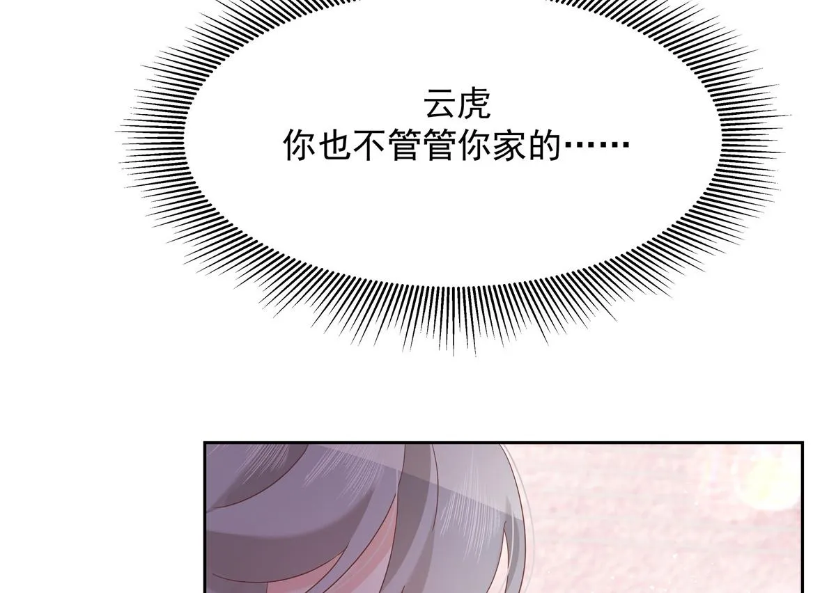 第236话 云虎，管管你家的。 第62页