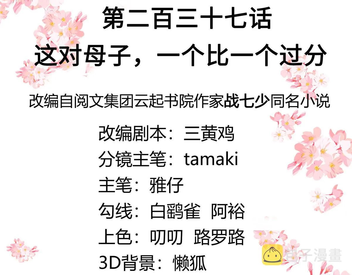 第237话 母子一个比一个过分 第3页