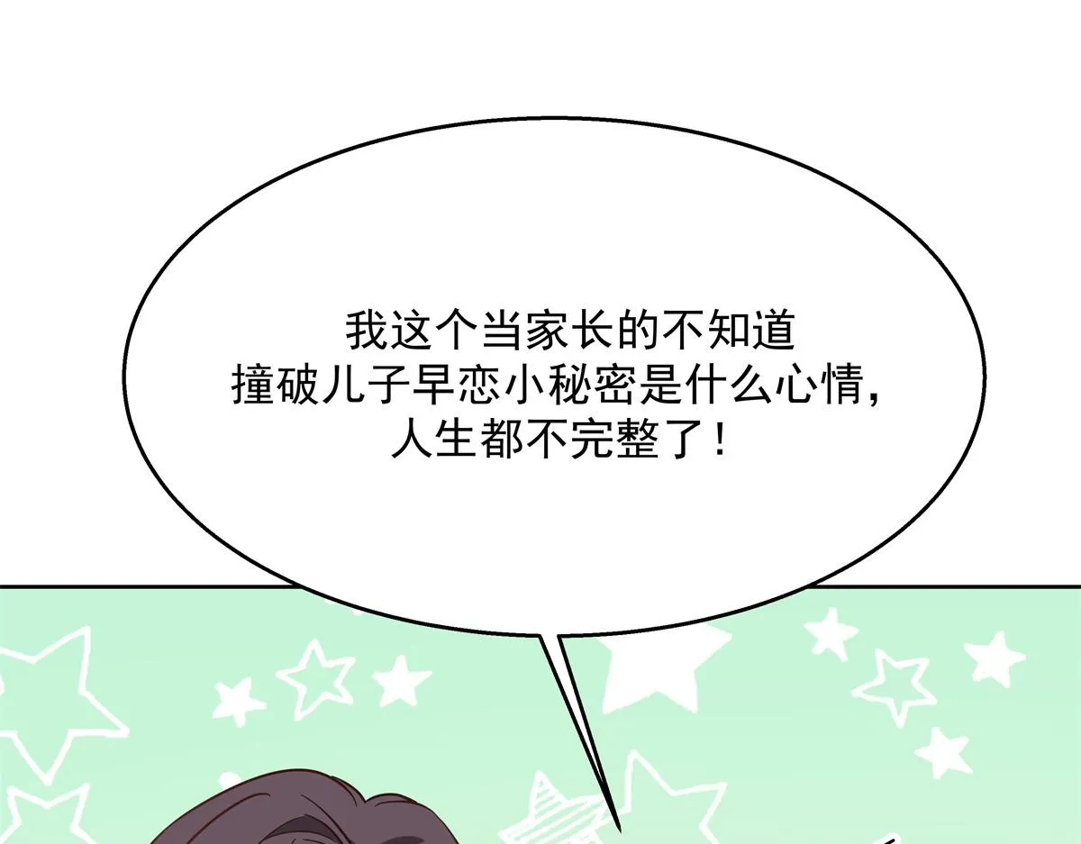 第238话 欣赏漠哥的美色~ 第5页