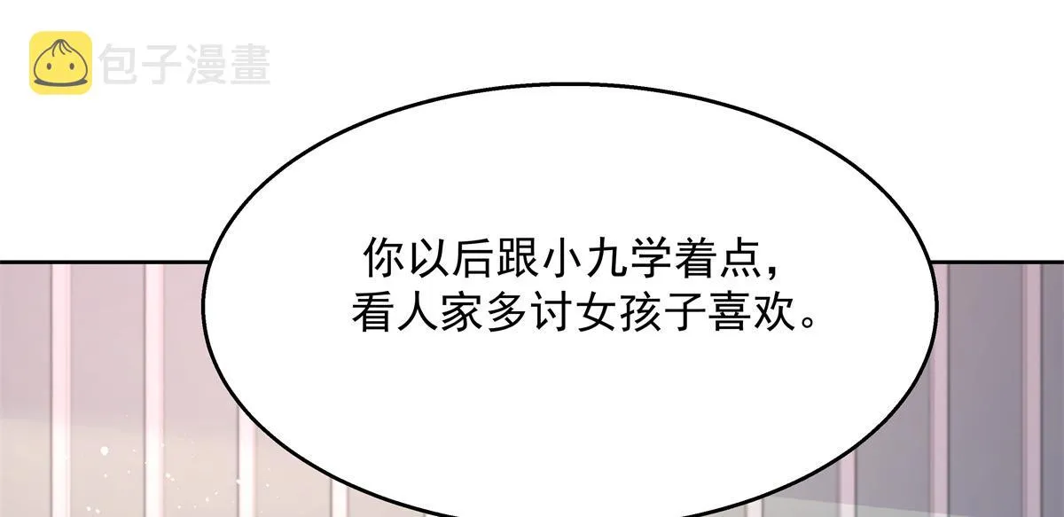 第238话 欣赏漠哥的美色~ 第24页