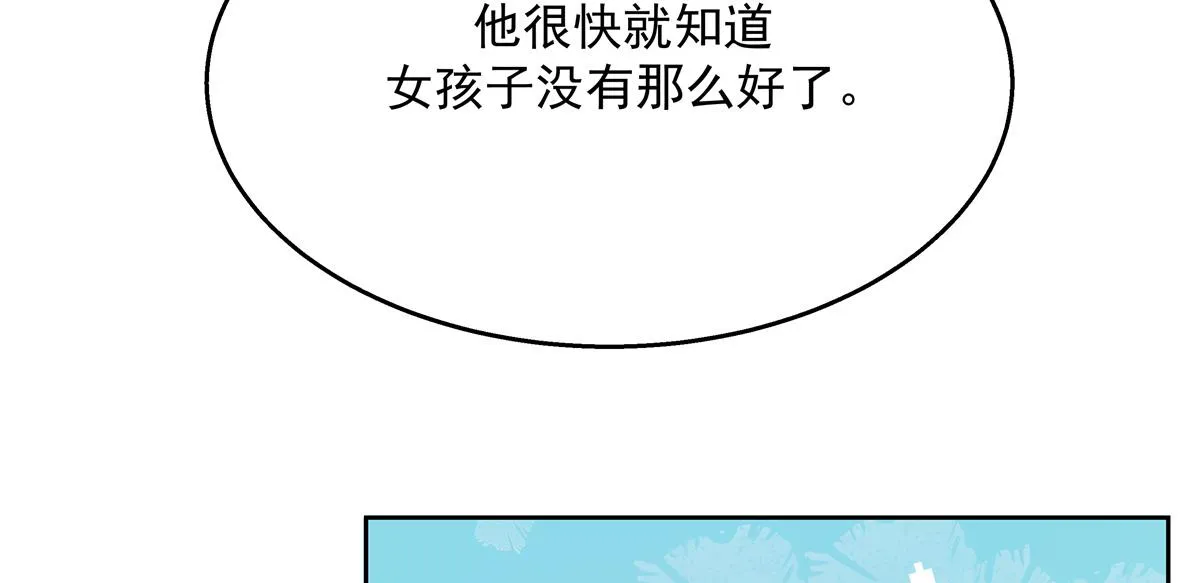 第238话 欣赏漠哥的美色~ 第26页