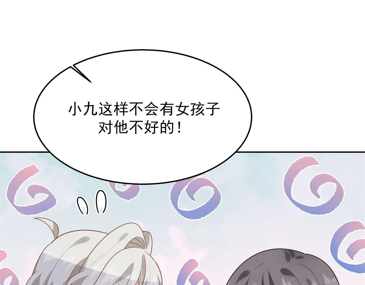 第238话 欣赏漠哥的美色~ 第29页