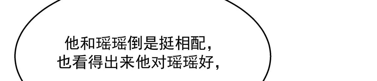 第238话 欣赏漠哥的美色~ 第31页