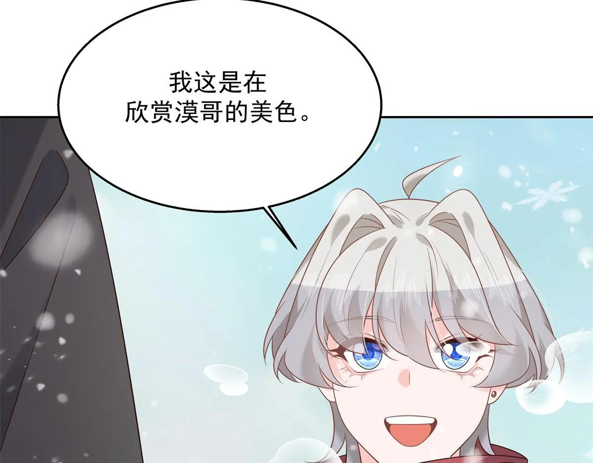 第238话 欣赏漠哥的美色~ 第70页