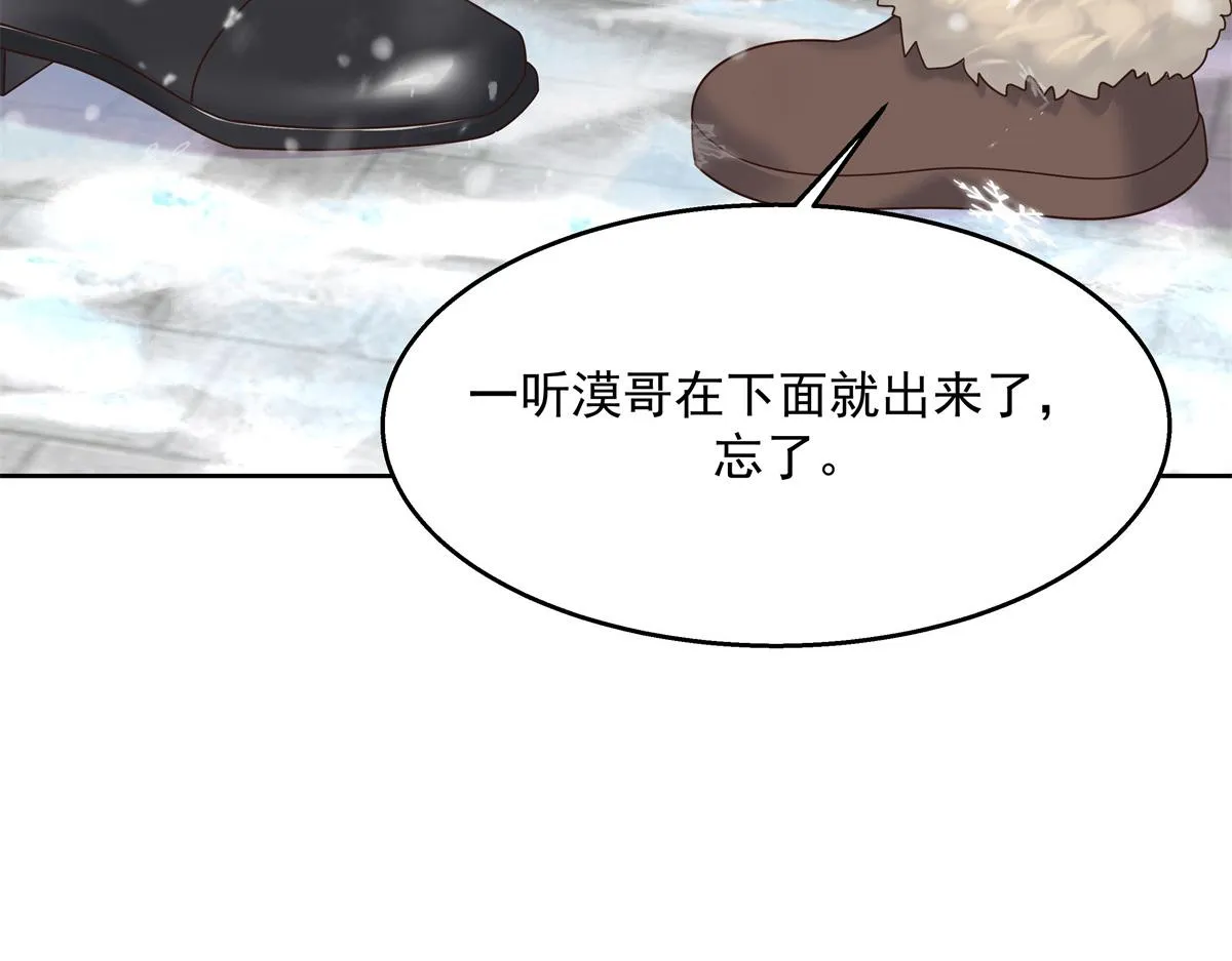 第238话 欣赏漠哥的美色~ 第74页