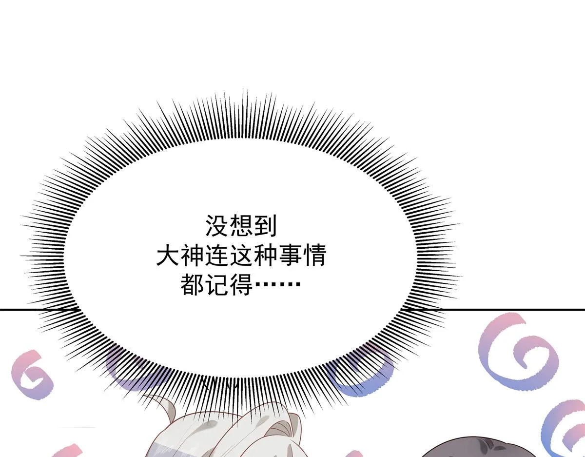 第238话 欣赏漠哥的美色~ 第86页