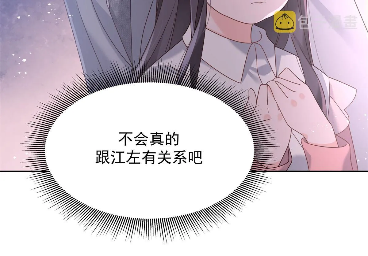 第238话 欣赏漠哥的美色~ 第97页
