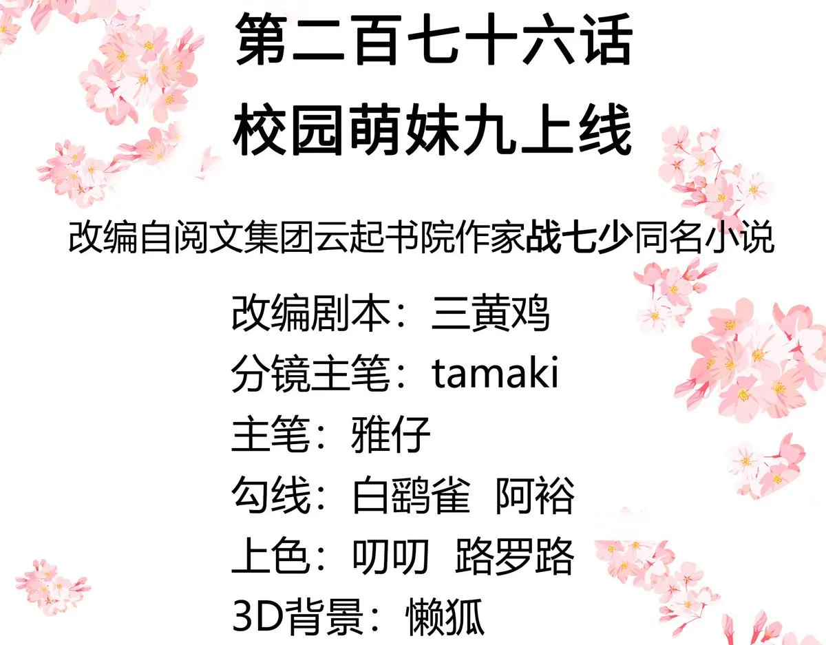276 校园萌妹九上线 第3页